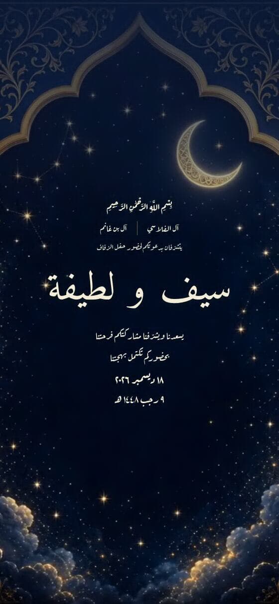 Layl Gulf digital wedding invitation design by Wedvite
