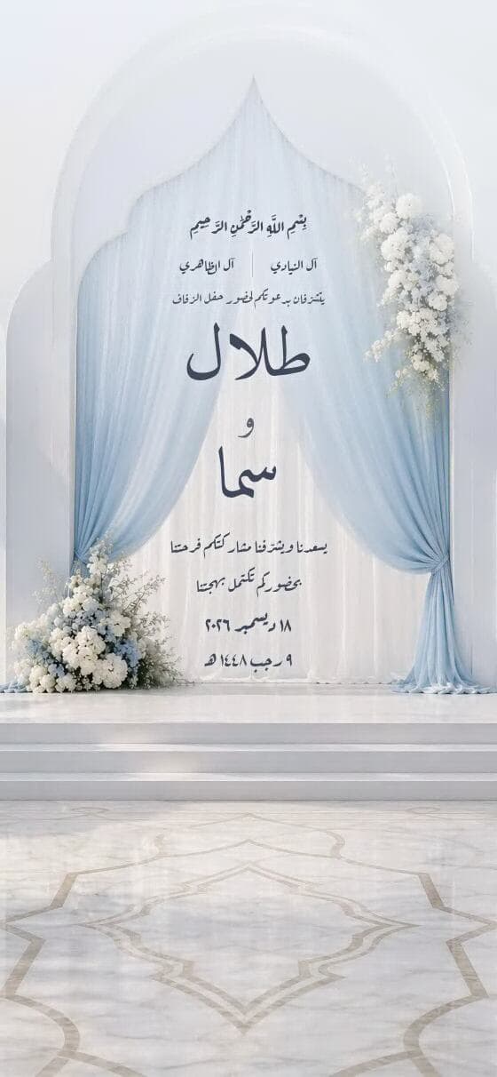 Samaa Gulf digital wedding invitation design by Wedvite
