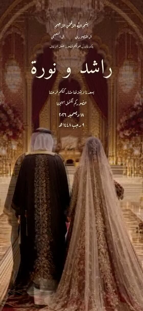 Yaqut digital wedding invitation design by Wedvite
